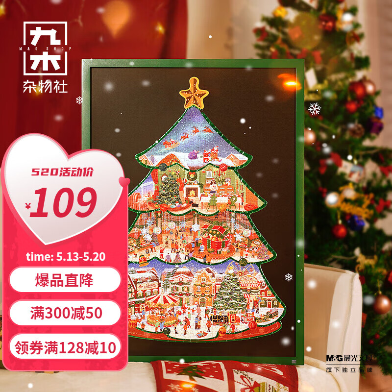 九木杂物社TOI图益异拼乐系列圣诞之城拼图500片儿童玩具 圣诞之城-500片