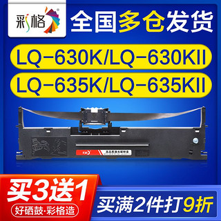 百亿补贴：CHG 彩格 适用爱普生lq630kii色带lq630k lq635k lq635kii针式打印机