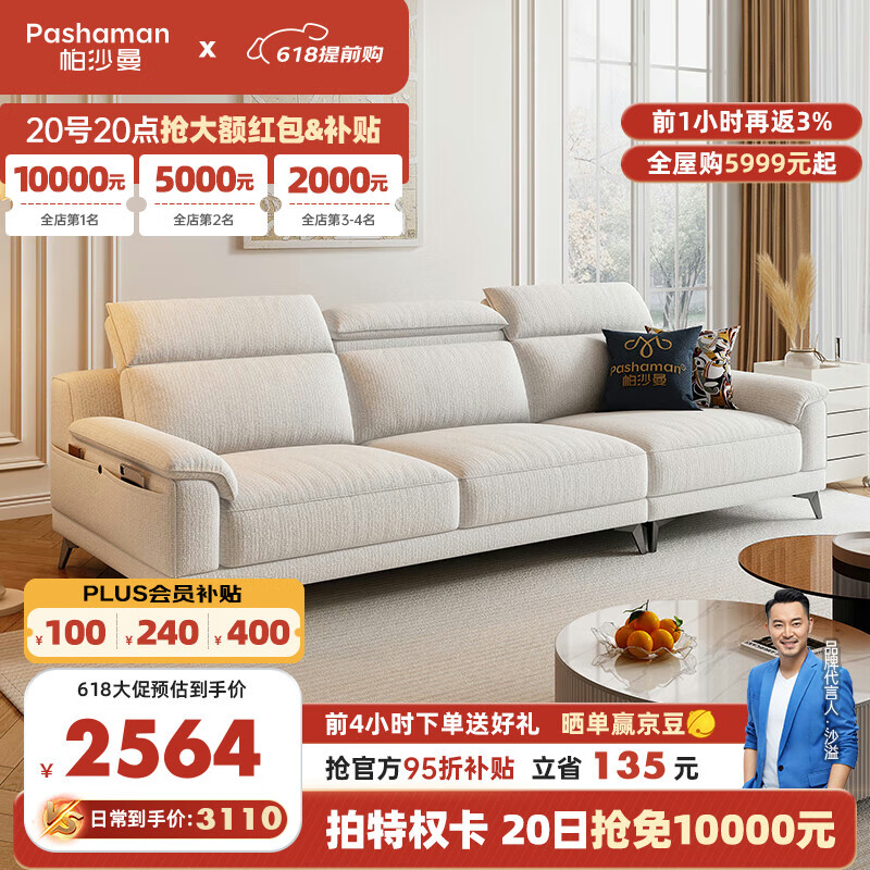 帕沙曼（pashaman）布艺沙发 客厅小户型现代简约棉麻沙发高靠背直排2.8米 2430ZF 2.8米 三人位【多色可选】