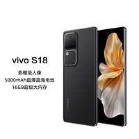 vivo S18后置影棚級柔光環拍照5G遠航閃充手機