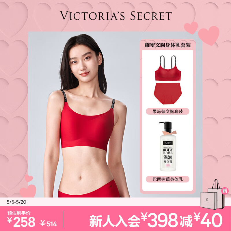 维多利亚的秘密 258礼盒果冻条文胸内裤身体乳520 樱桃芬芳 L/XL+L/XL+355ML/12OZ