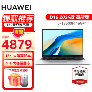 HUAWEI 华为 笔记本电脑MateBook D16 高性能16英寸标压