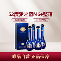 YANGHE 洋河 夢之藍M6+  52度550ml*4瓶白酒整箱 宴會