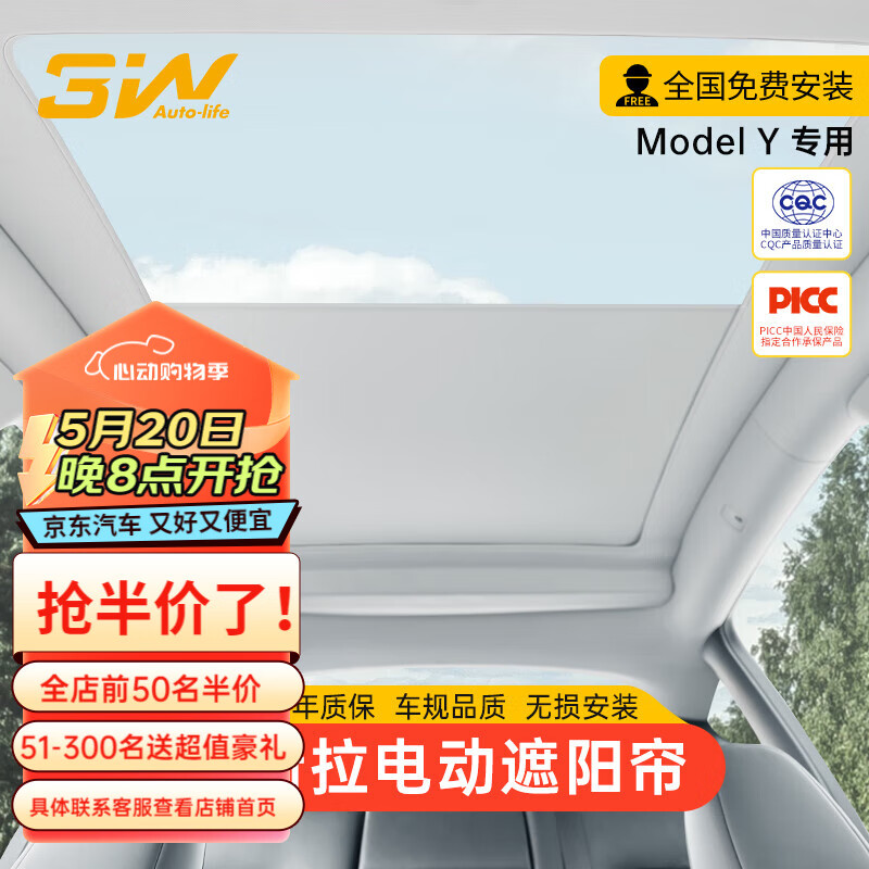 3W 适用特斯拉ModelY用电动遮阳帘全自动天窗遮阳挡防晒天幕到店安装 Model Y电动遮阳帘