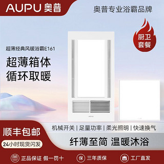 百亿补贴：AUPU 奥普 浴霸灯风暖集成吊顶卫生间浴室暖风机排气扇照明一体E161
