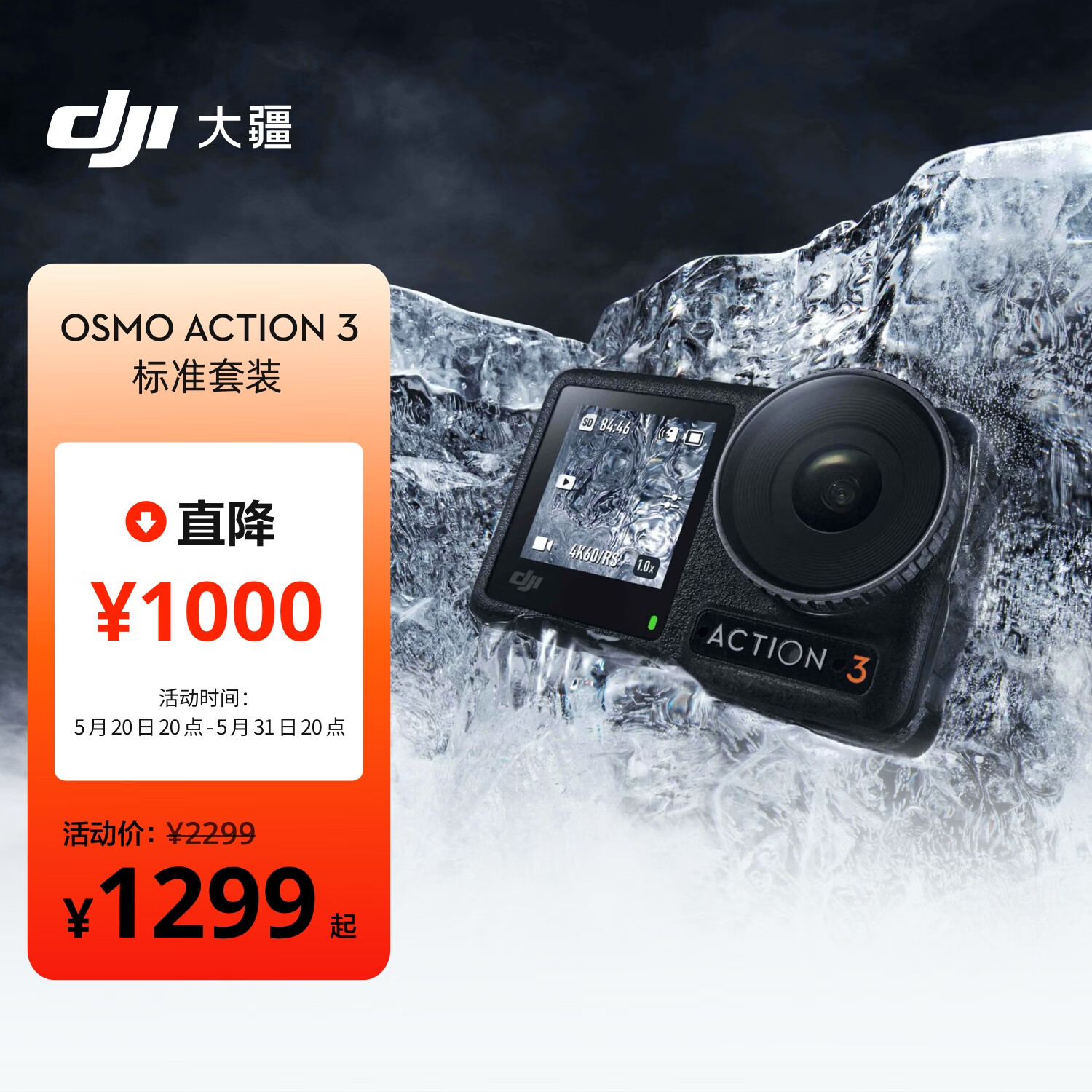 大疆 DJI Osmo Action 3 运动相机 4K高清防抖Vlog拍摄头戴摄像机 摩托车骑行 水下相机+随心换1年版