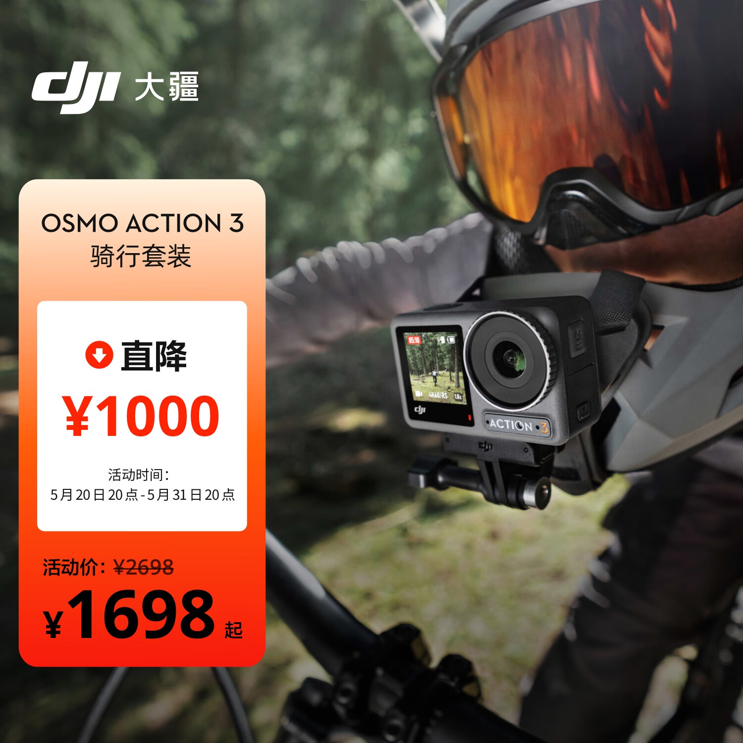 大疆 DJI Osmo Action 3 骑行套装 运动相机 4K增稳户外vlog相机骑行头戴摄像机行车记录仪+128G内存卡