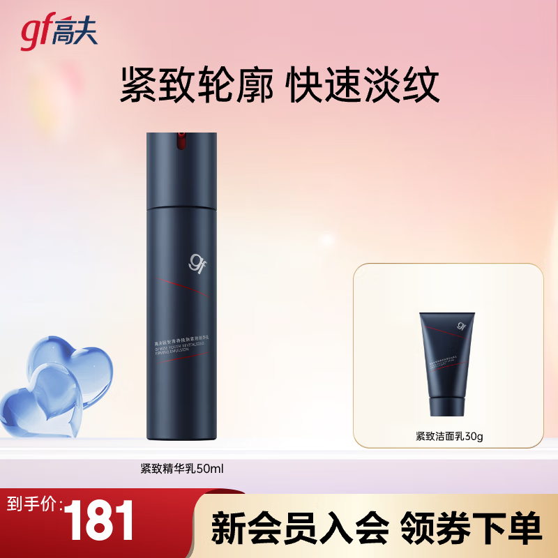 高夫高夫男士护肤 锐智青春焕肤紧致精华乳50ml 高夫锐智青春焕肤紧致精华乳50ML