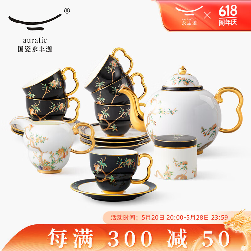 永丰源（auratic）夫人瓷石榴家园 17头咖啡具轻奢下午茶杯碟陶瓷750ML茶壶茶具套装
