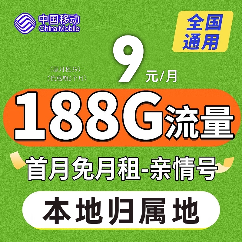 中国移动流量卡9元月租长期不变儿童手表电话无限电销手机大流量卡 纯上网 5G海畅卡9元188G全国+首月0元+超快网速