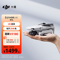 DJI 大疆 Mini 4K 超高清迷你航拍無人機 三軸機械增穩數字圖傳 新手入門級飛行相機 +隨心換1年版