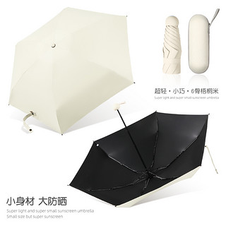 NexyCat 遮阳胶囊五折叠防晒防紫外线LOGO晴雨伞两用小巧便携太阳伞女