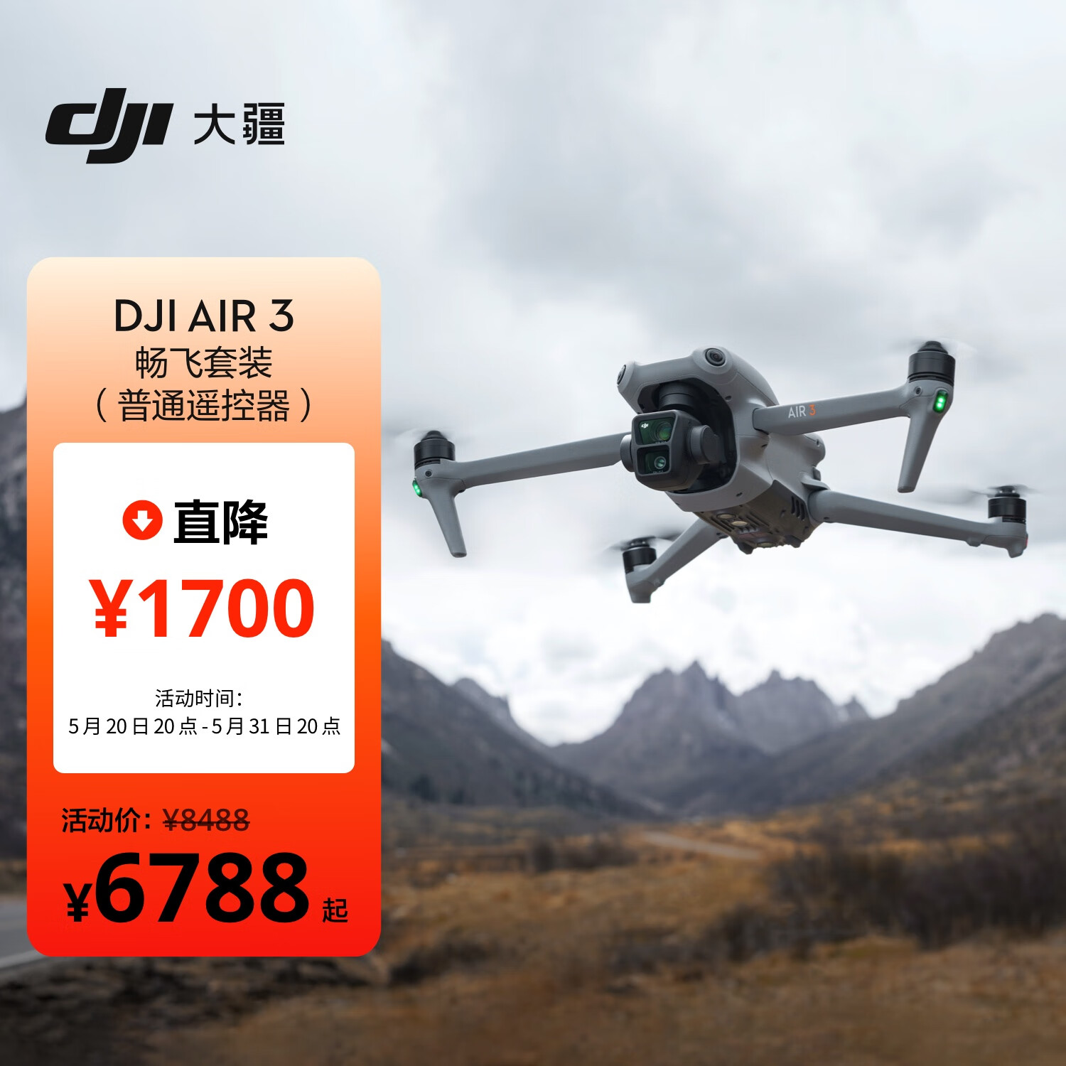 大疆 DJI Air 3 畅飞套装（普通遥控器）航拍无人机 中长焦广角双摄旅拍 高清专业航拍+128G内存卡