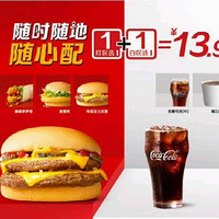麥當勞 【7種任選】1+1隨心配超值單人餐 到店券