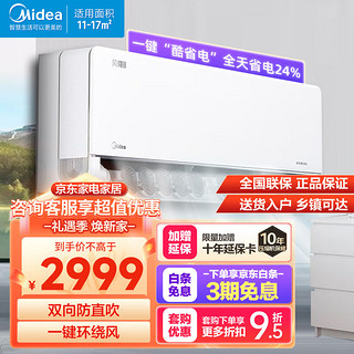 Midea 美的 风尊二代新一代舒适空调 一级能效 大1匹 一级能效 风尊2代26MXC1 II