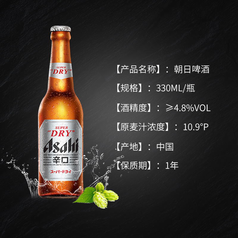 Asahi/朝日啤酒辛口超爽日式系列啤酒330mlx24瓶装整箱国产