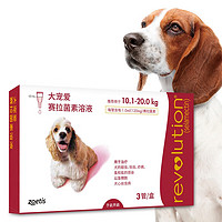 REVOLUTION 大寵愛 2.6-5kg/5-10kg/10-20kg/20-40kg狗狗驅蟲3支/盒