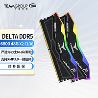 十铨科技 T-FORCE DELTA RGB DDR5 6000/6400/7200/7600 台式机内存-炫光RGB灯条/INTEL XMP DDR5 96G(48Gx2) 6800 C36黑色