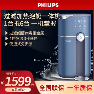 PHILIPS 飞利浦 净水器家用直饮加热净水一体机台式即热式饮水机净饮机ADD6811