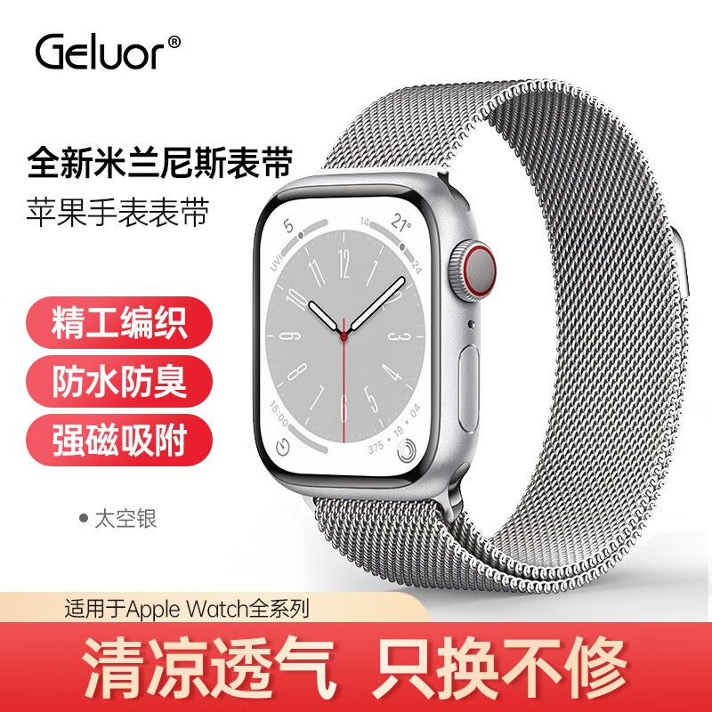 歌罗瑞（Geluor）适用苹果手表表带apple watch米兰尼斯iwatch表带苹果钢表带配件 太空银【42/44/45/49MM】