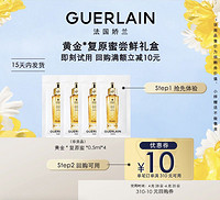 GUERLAIN 嬌蘭 煥活復原蜜0.5ml*4