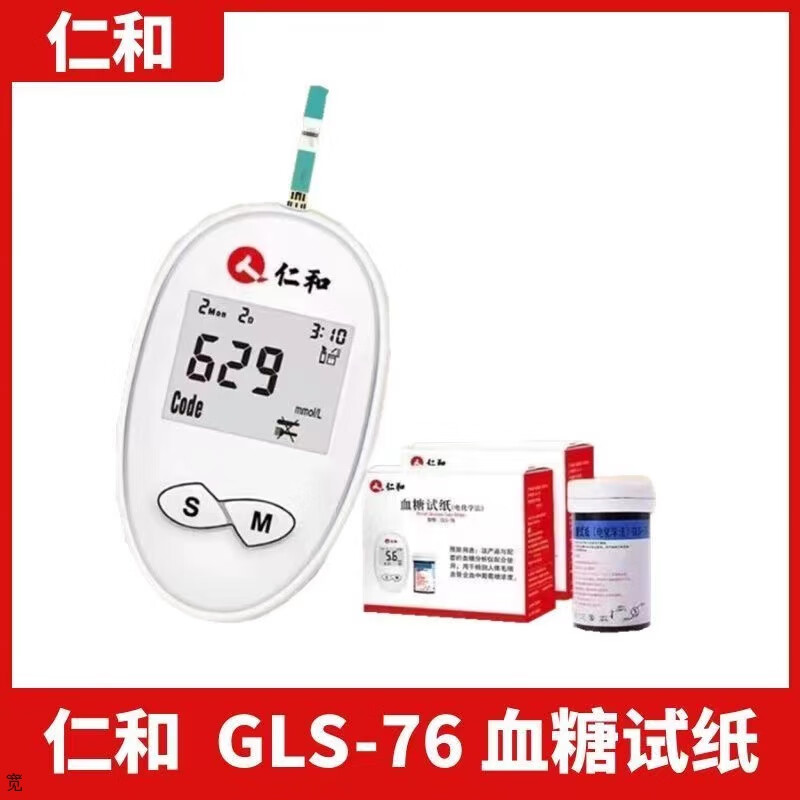 仁和仁和血糖试纸 血糖仪GLM76型号家用全自动检测免调码 绿色 50条