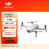 DJI 大疆 Mini 4K 超高清迷你航拍無人機 暢飛套裝官方旗艦店