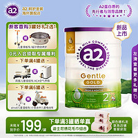 a2 呵護金裝 奶粉較大嬰兒配方奶粉含天然A2蛋白質2段適用(6-12個月) 2段 800g 1罐