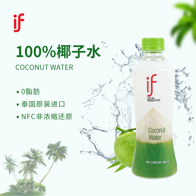 泰国IF椰子水100%椰青水350ml*24瓶整箱nfc纯椰子水果汁