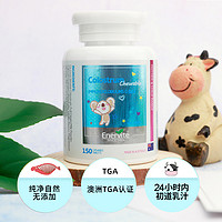 EnerVite 澳樂維他 牛初乳鈣片咀嚼片兒童成長提高免疫力牛初乳片增強