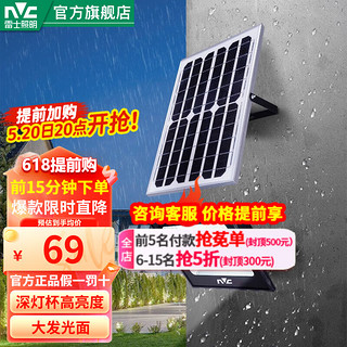 雷士照明 雷士（NVC）太阳能灯户外投光灯庭院道路照射灯led灯具遥控光控感应路灯 300W-照射面积约55㎡