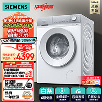 西门子（SIEMENS）小晶钻系列 10公斤 全自动洗衣机带烘干洗烘一体机 隐形触控 瓷感旋钮 蒸气护理WN52B2U08W