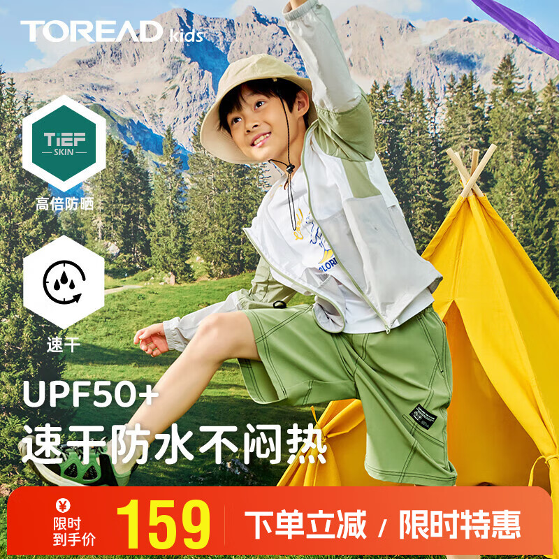 探路者（TOREAD）旗舰 儿童防晒衣男女中大童装夏季款
