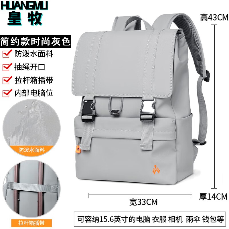 皇牧（huangmu）双肩包男士旅行背包大容量学生初高中书包休闲多功能防泼水电脑包