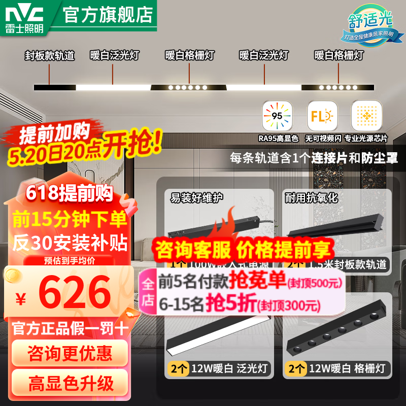 雷士（NVC）磁吸轨道灯LED嵌入式无主灯暗装导轨灯全屋套餐客厅卧室线条灯 力荐【单排-3米配4灯】带连接片