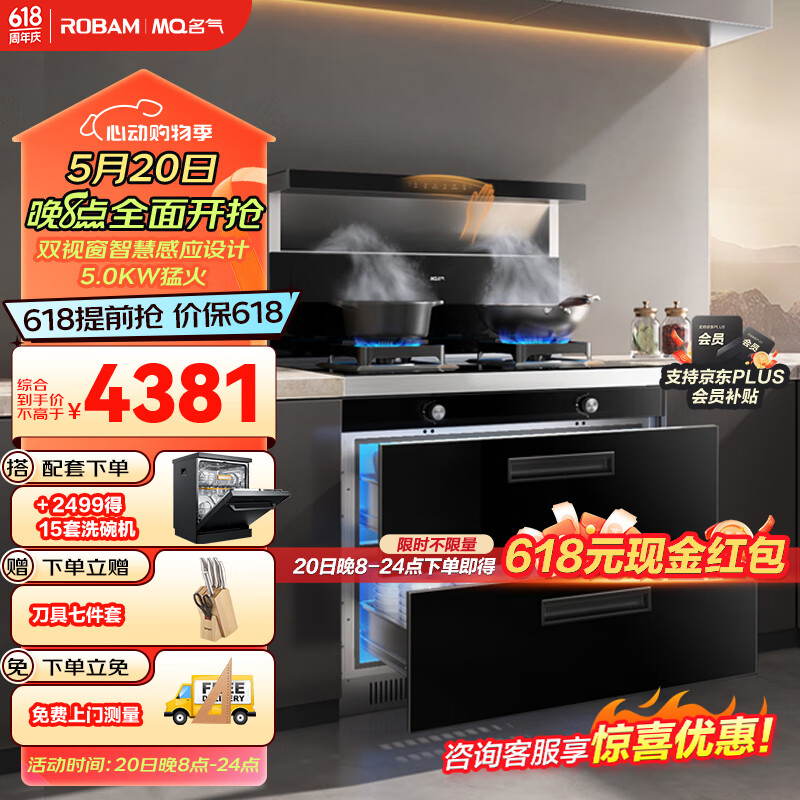 名气（MQ）老板集成灶 20风量挥手智控 5.0kW猛火爆炒 全腔120L消毒柜 烟灶套装 二星消毒FX9A13 天然气
