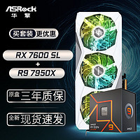 华擎 (ASRock) RX7600 SL 钢铁传奇 8GO显卡+AMD 锐龙 R9-7950X CPU处理器套装