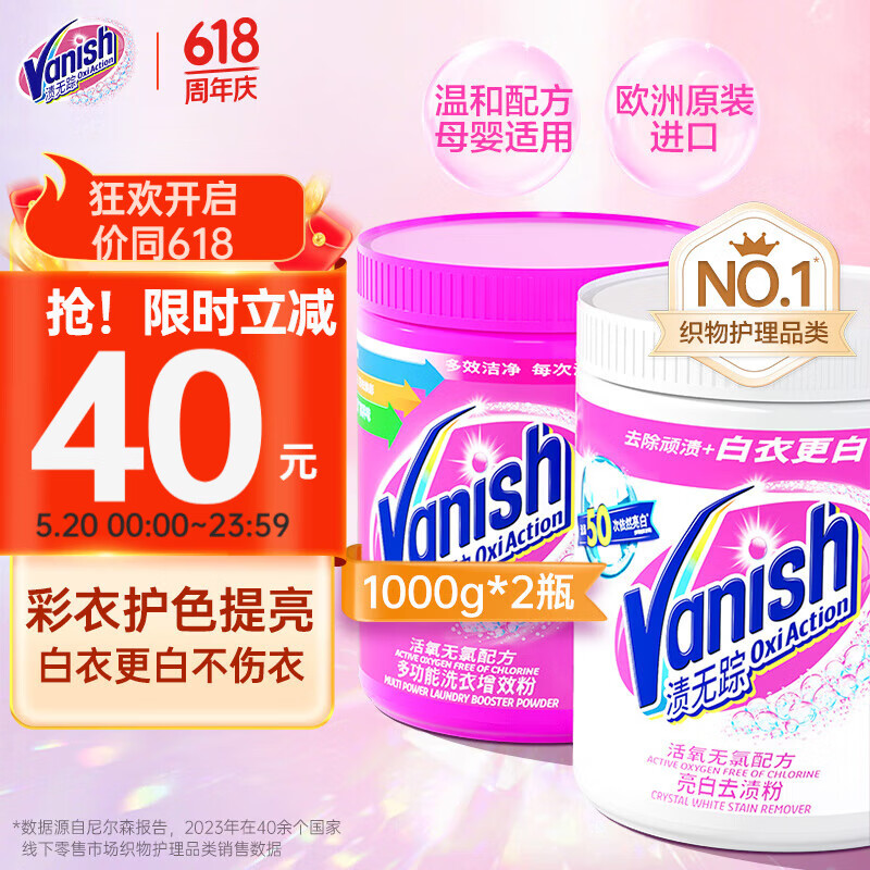 Vanish 渍无踪 爆炸盐婴幼儿活氧洗衣神器去黄彩漂粉1kg*1亮白粉1kg*1