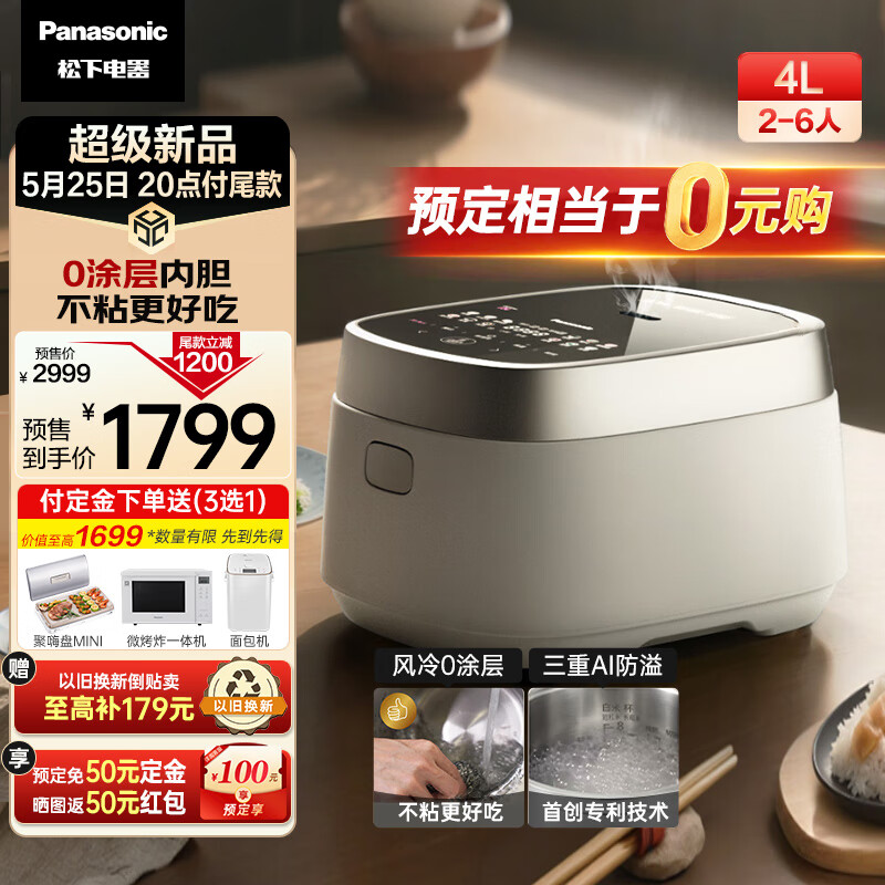 松下（Panasonic）饭光光电饭煲4L 家用4-6个人 多功能电饭锅 风冷0涂层内胆 IH加热 智能AI三重防溢 SR-H15NSJ-W 【风冷0涂层内胆】 4L