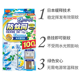 KINCHO 金鸟 日本金鸟驱蚊挂件家用隐形纱窗防蚊网婴儿孕妇驱蚊器替代电蚊香液