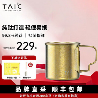 TAIC 钛度纯钛太可咖啡杯保温冷水杯大容量男女士马克杯户外手柄可折叠 莫奈.流光金 450ML(无杯垫)