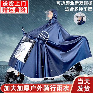 璐妲7XL雨衣电动摩托车男女套装长款全身防暴雨新款双人骑行专用雨披 加大雨衣藏青色 5XL