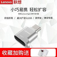 百億補貼：Lenovo 聯想 安卓手機讀卡器Type-C適用于TF卡手機讀卡器轉接器otg轉接頭