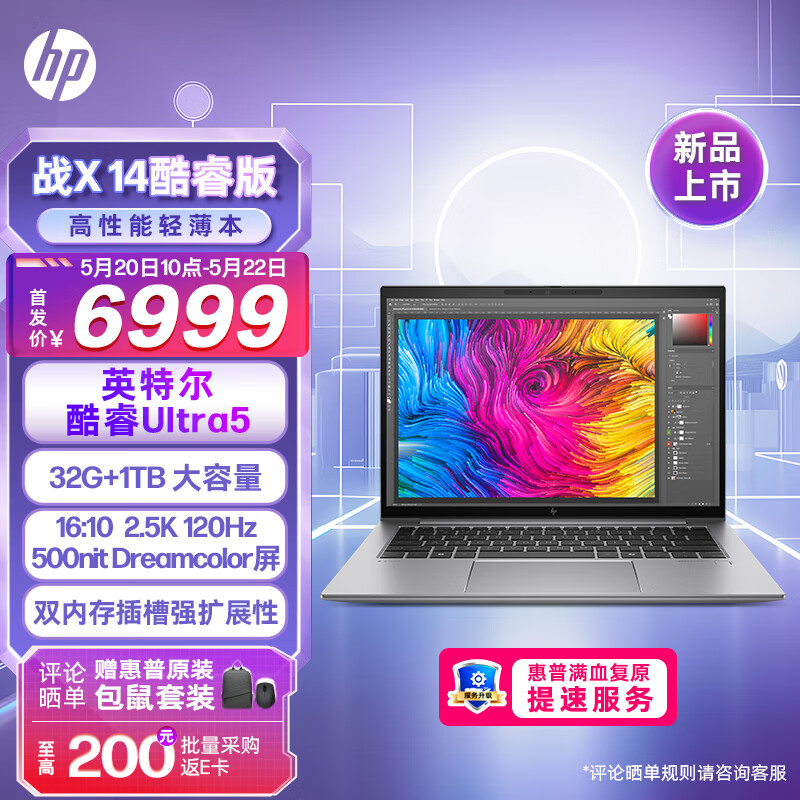 惠普（HP）战X14英寸高性能AIPC高端轻薄办公笔记本电脑酷睿Ultra5 125H 32G 1TSSD 2.5K120Hz屏深银灰