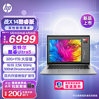 惠普（HP）战X14英寸高性能AIPC高端轻薄办公笔记本电脑酷睿Ultra5 125H 32G 1TSSD 2.5K120Hz屏深银灰