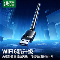 UGREEN 綠聯 wifi6無線網卡臺式電腦wifi接收器發射二合一外置天線usb網卡