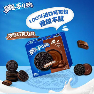 OREO 奥利奥 夹心饼干休闲零食独立小包装办公室下午茶多口味大礼包