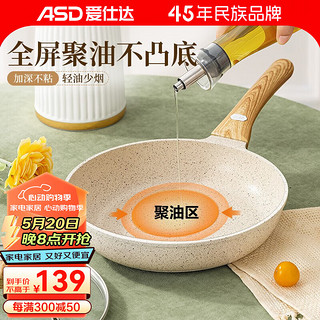 ASD 爱仕达 深煎锅麦饭石色家用平底锅煎牛排煎荷包蛋不粘锅电磁炉煤气 28cm煎锅 有盖