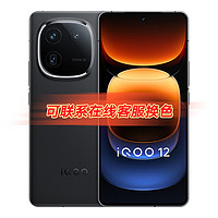 vivo iQOO12 旗艦新品5G智能手機 120W閃充 驍龍8Gen3 iqoo11升級版iqoo12 賽道版 12+512