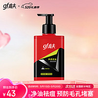 gf 高夫 男士凈源控油溫和祛痘潔面液 150ml